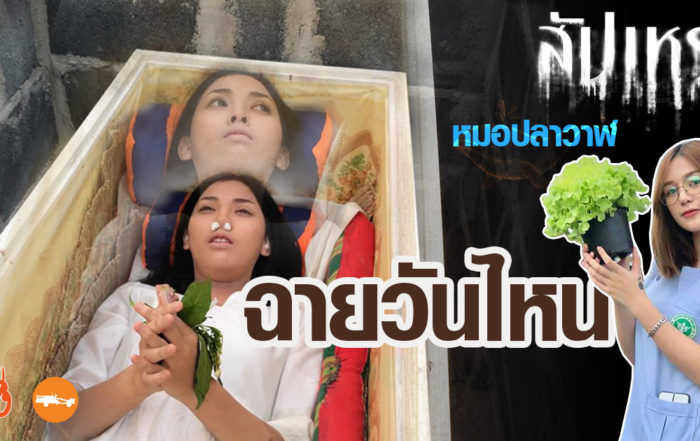 สัปเหร่อ