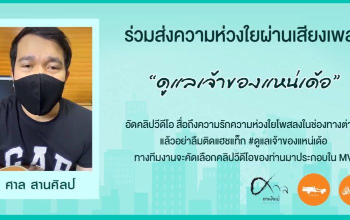 ดูแลเจ้าของแหน่เด้อ