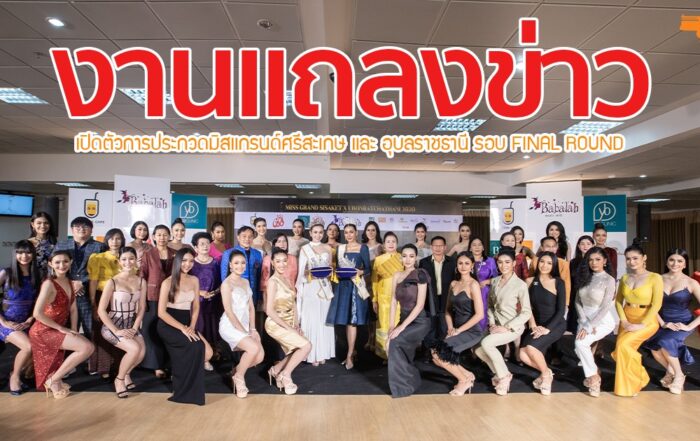 Miss Grand Si sa ket X Miss Grand Ubon Ratchathani 2020