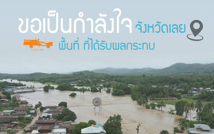 น้ำท่วม จังหวัดเลย