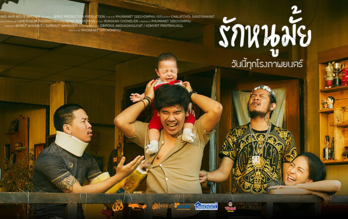 รักหนูมั้ย