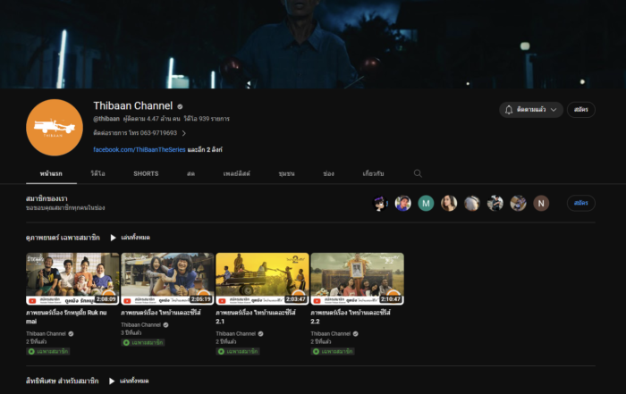 สมัคร Youtube ไทบ้าน