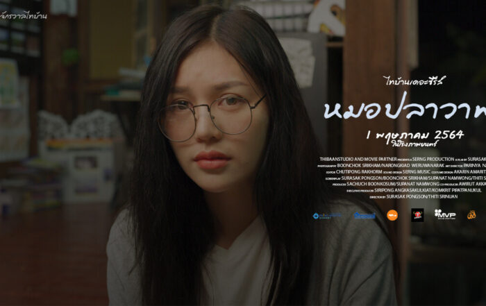 หมอปลาวาฬ