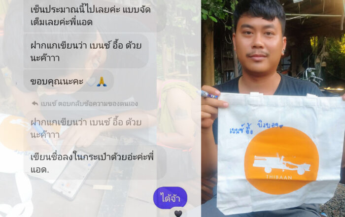 บิวบอง Thibaan Shop