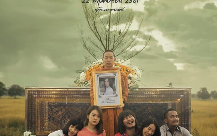 ไทบ้านเดอะซีรีส์ 2.2