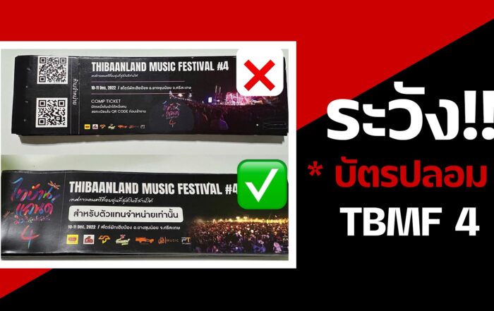บัตรปลอม
