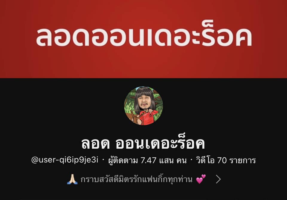 ลอดออนเดอะร็อค