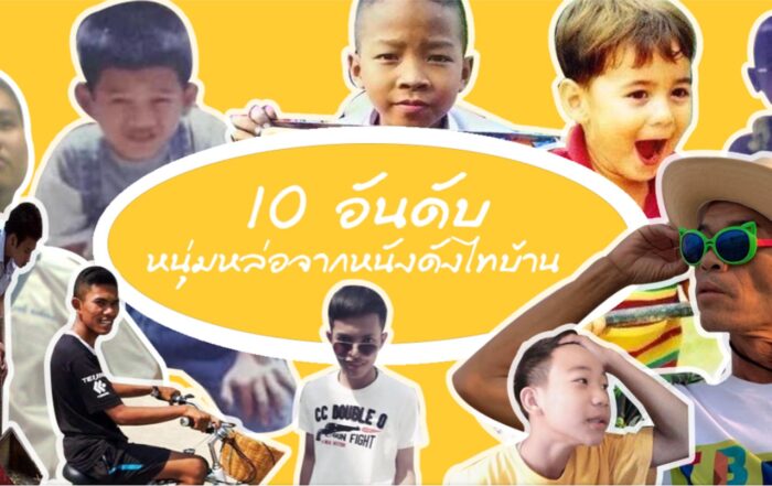 หนุ่มหล่อ