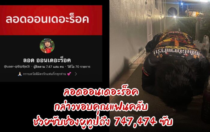 ลอดออนเดอะร็อค