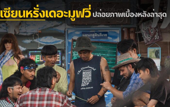 เซียนหรั่งเดอะมูฟวี่