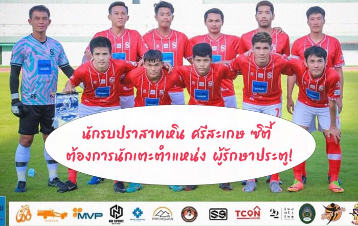 นักรบปราสาทหิน