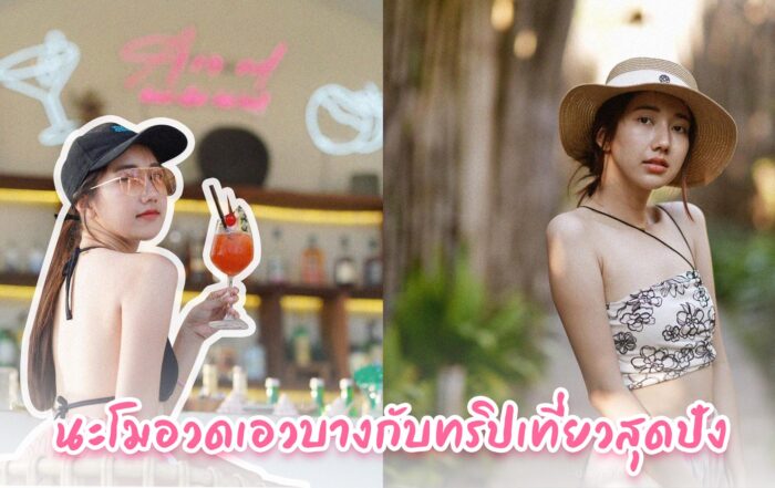 นะโม