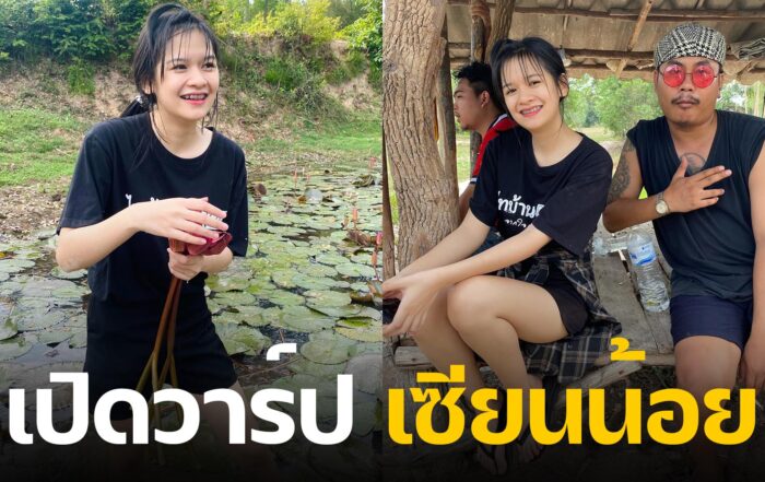 เซียนน้อย