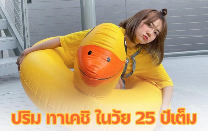 ปริม ทาเคชิ