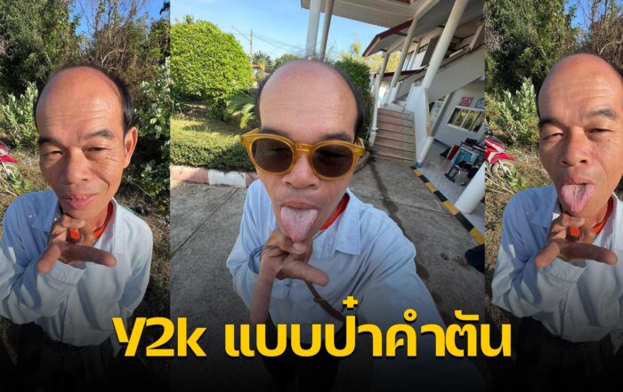 ป๋าคำตัน
