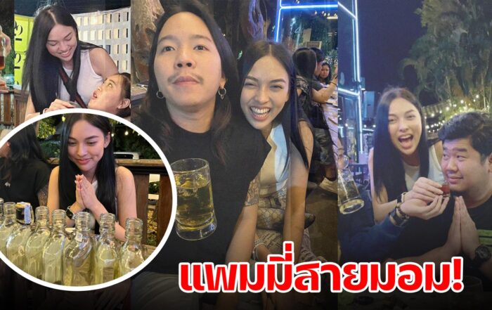 แพมมี่