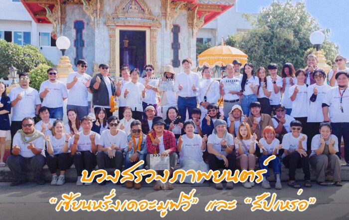 บวงสรวง