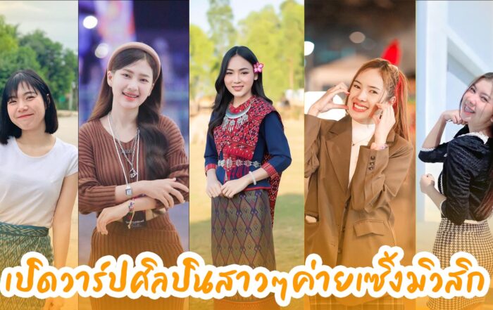 ศิลปินสาว