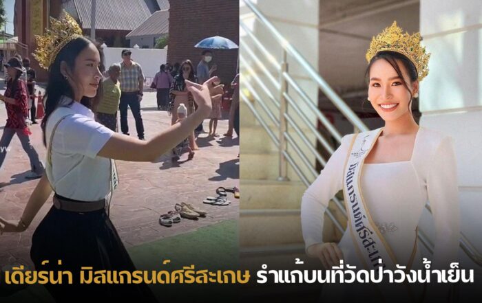 เดียร์น่า กุลณัฐ หงษ์ศรีเมือง