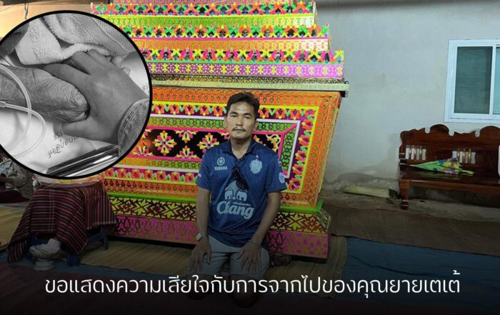 คุณยายเตเต้
