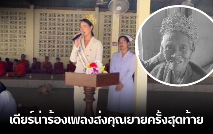 มิสแกรนด์ศรีสะเกษ