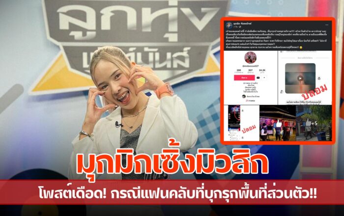 มุกมิก