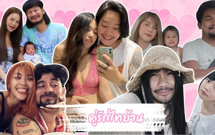 คู่รัก