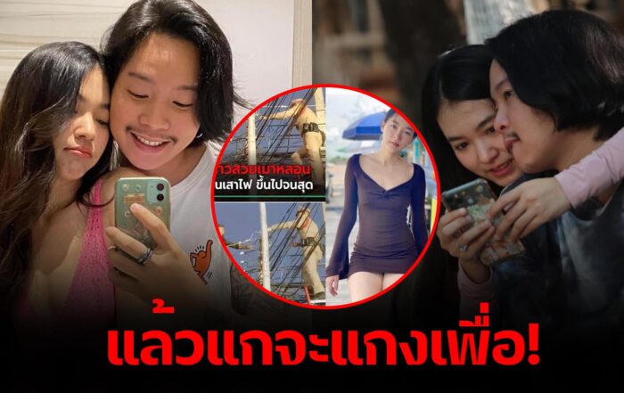 แล้วแกจะแกงเพื่อ