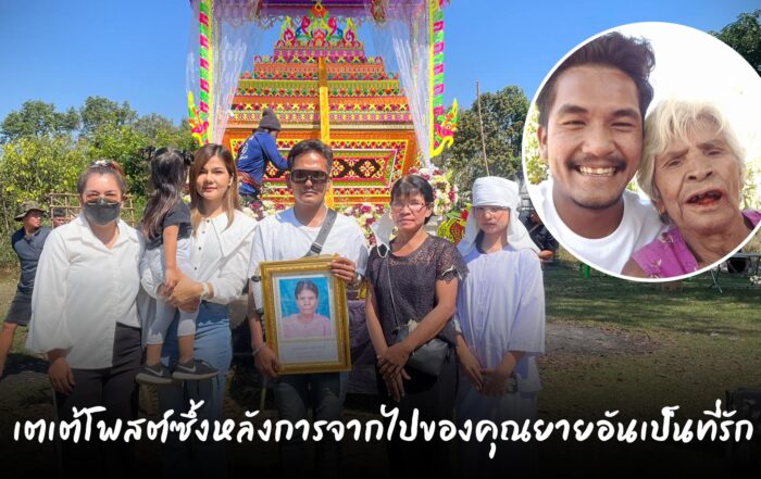 เตเต้