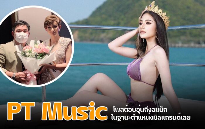 PT Music