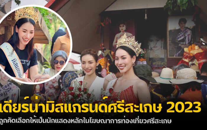 เดียร์น่า-thibaan-ไทบ้าน