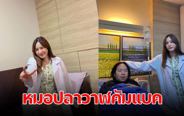หมอปลาวาฬ
