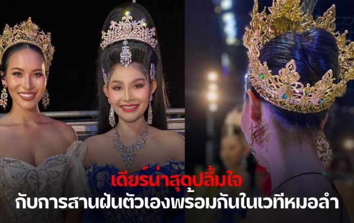 เดียร์น่า -thibaan-ไทบ้าน