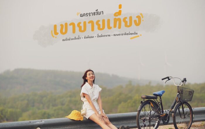 นะโมจะเที่ยว-thibaan-ไทบ้าน