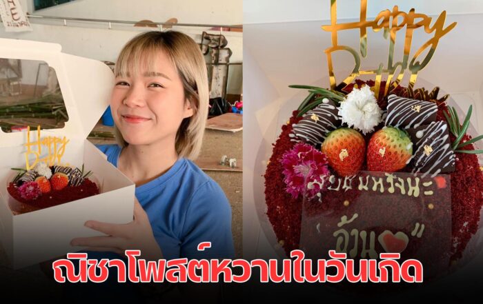 ณิชา มะยมหวาน