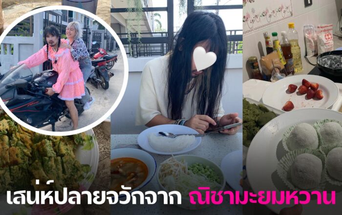 ณิชา