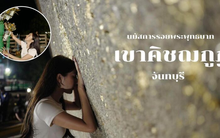 จันทบุรี