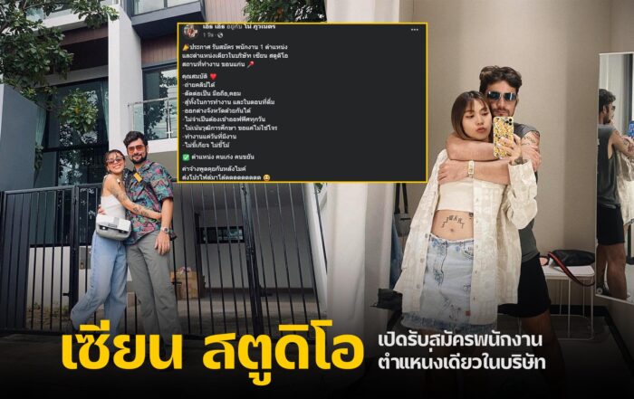 เซียน สตูดิโอ -thibaan-ไทบ้าน