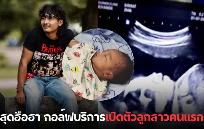 กอล์ฟ บริการ-thibaan-ไทบ้าน