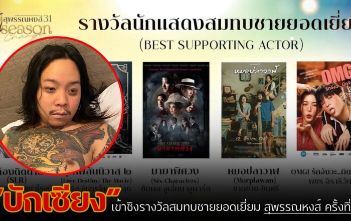 บักเซียง-thibaan-ไทบ้าน