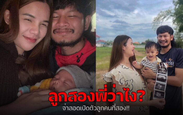 จ่าลอด-thibaan-ไทบ้าน